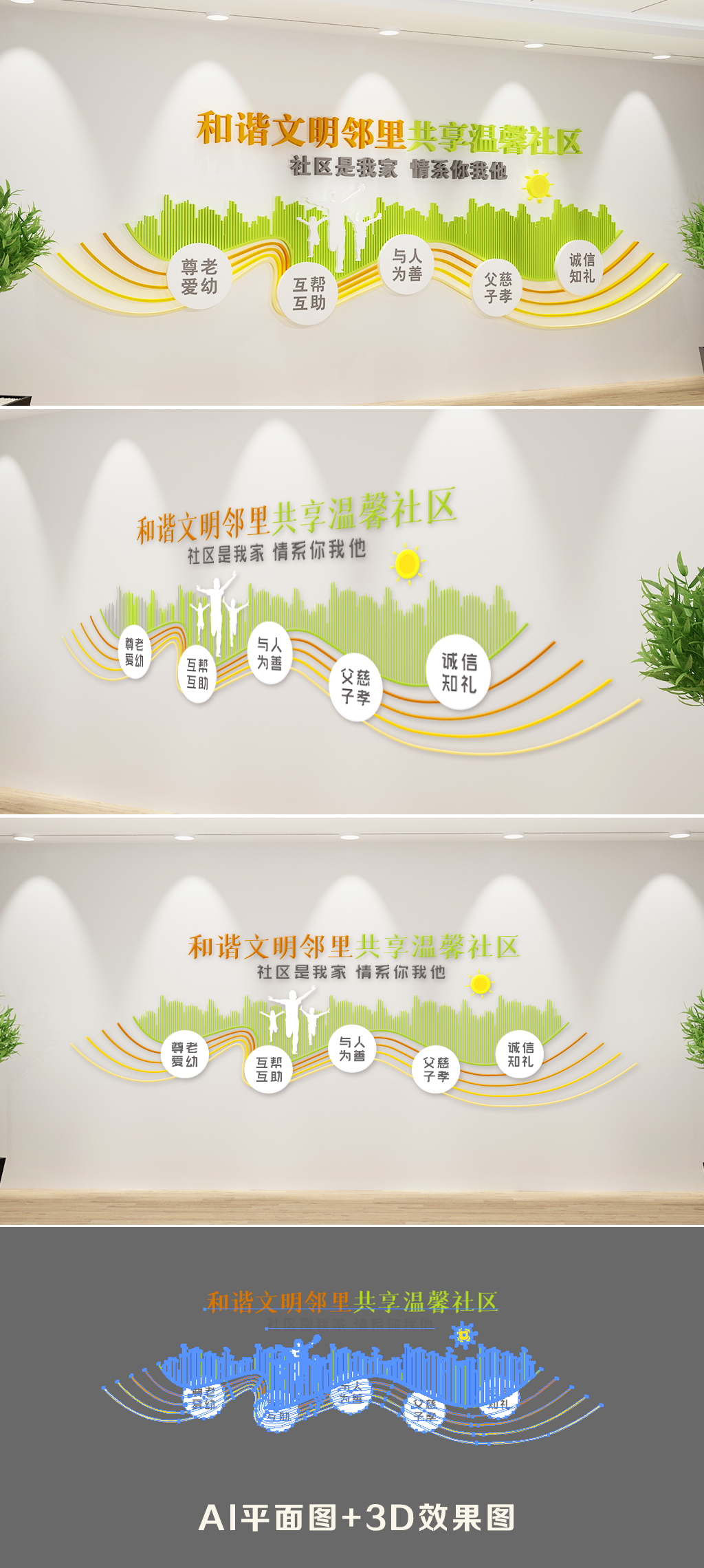 新中式爱在邻里文化墙素材