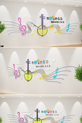新中式音乐文化墙