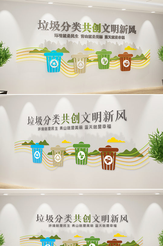 新中式垃圾分类文化墙