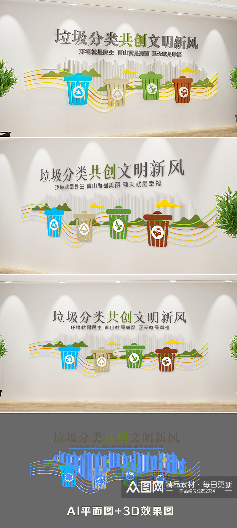 新中式垃圾分类文化墙素材