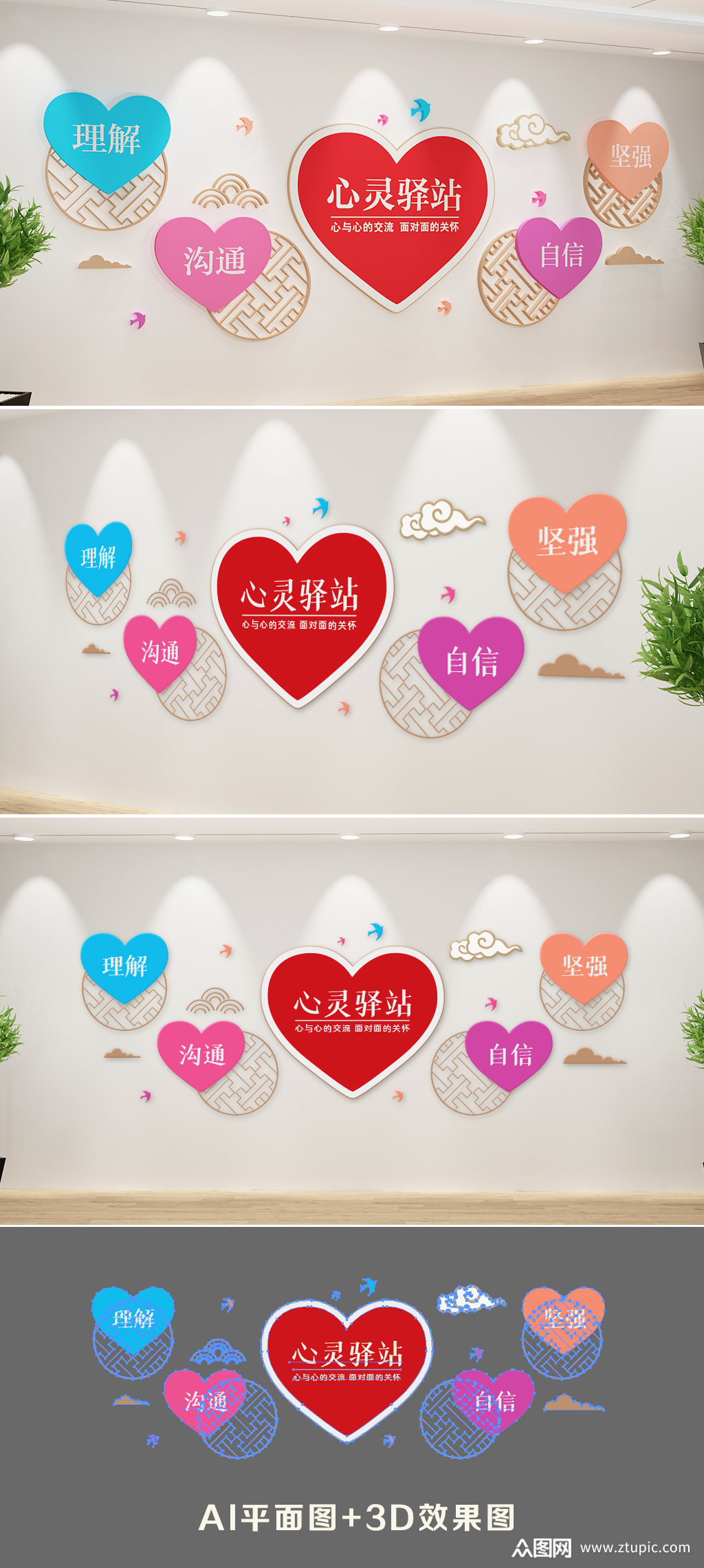 新中式心灵驿站文化墙