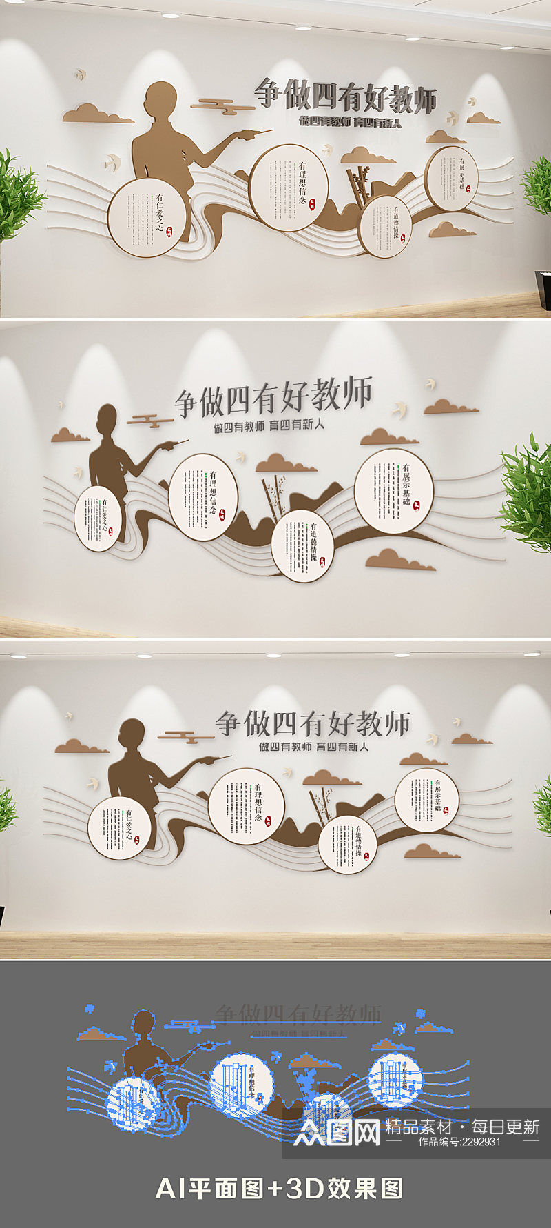 新中式四有教师文化墙素材
