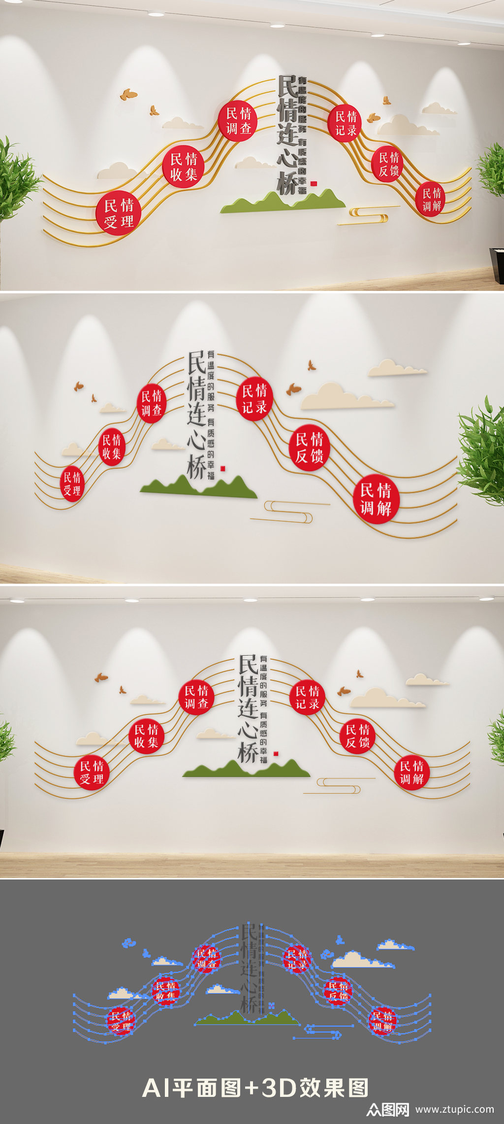 新中式民情连心桥文化墙素材