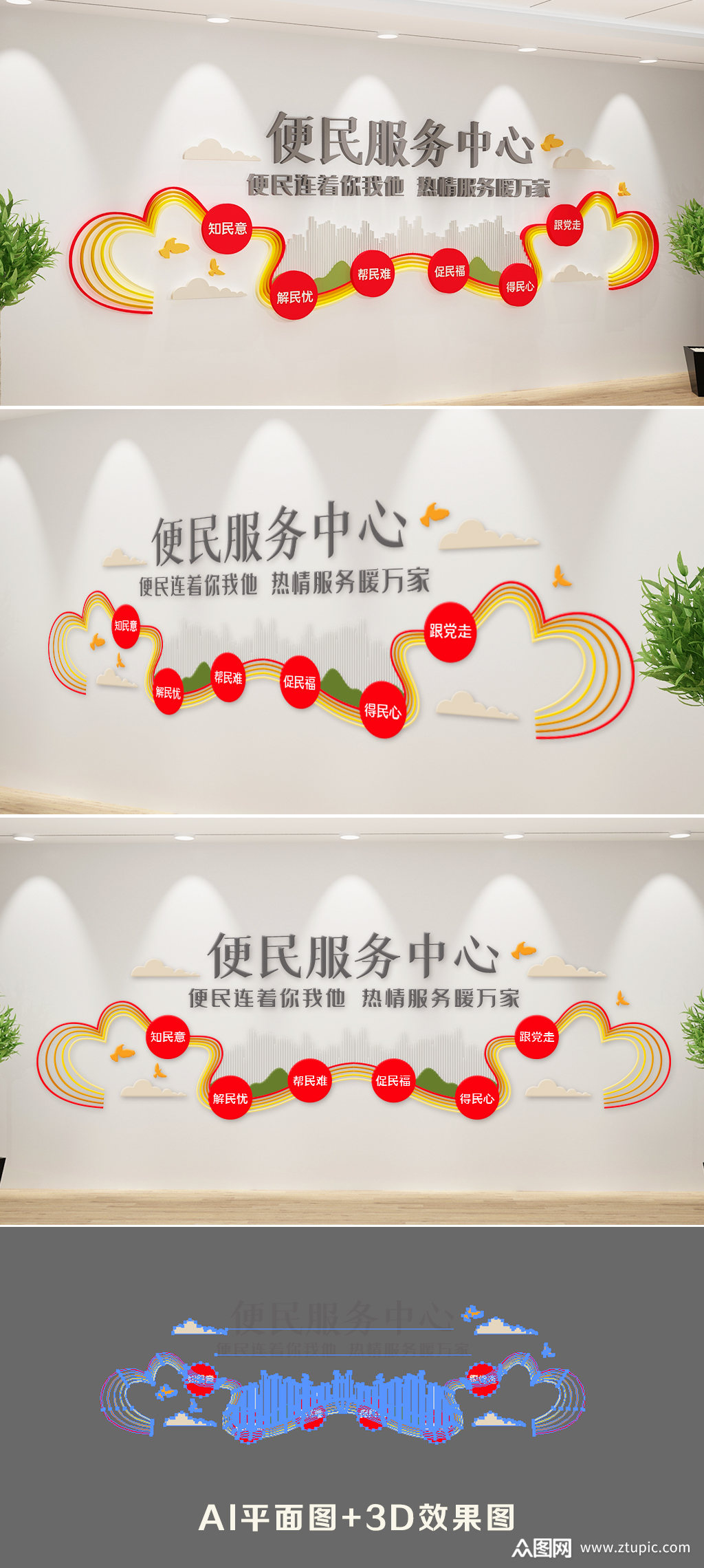 新中式便民服务中心文化墙