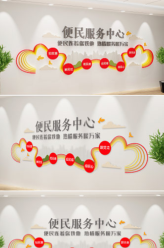 新中式便民服务中心文化墙