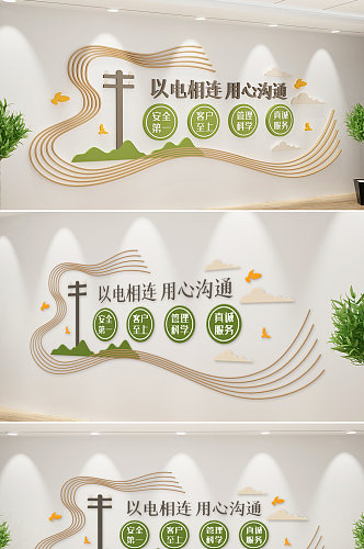 新中式国家电网文化墙