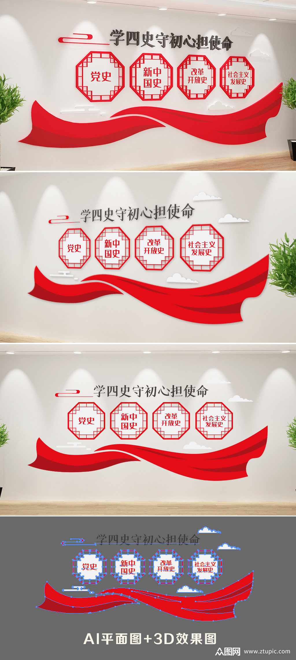 新中式学四史文化墙素材