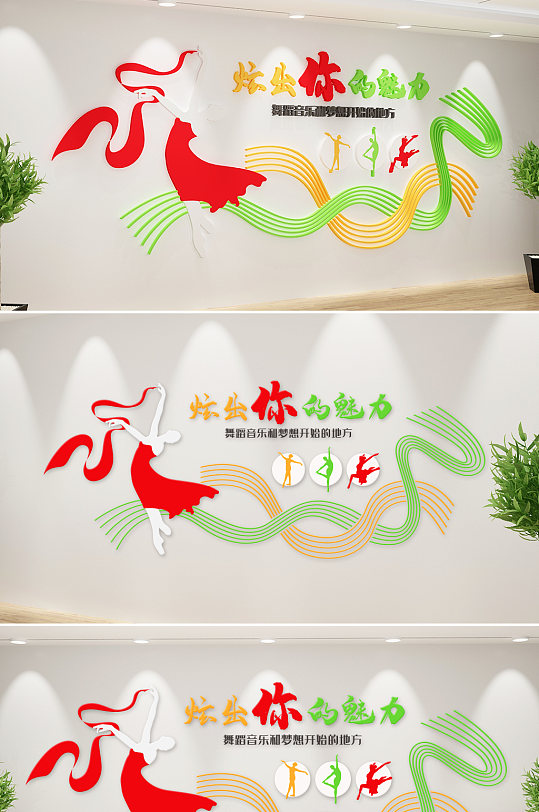 新中式舞蹈文化墙