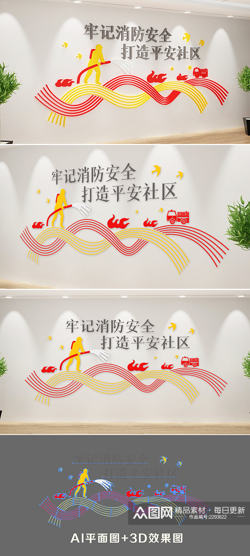 新中式消防文化墙素材