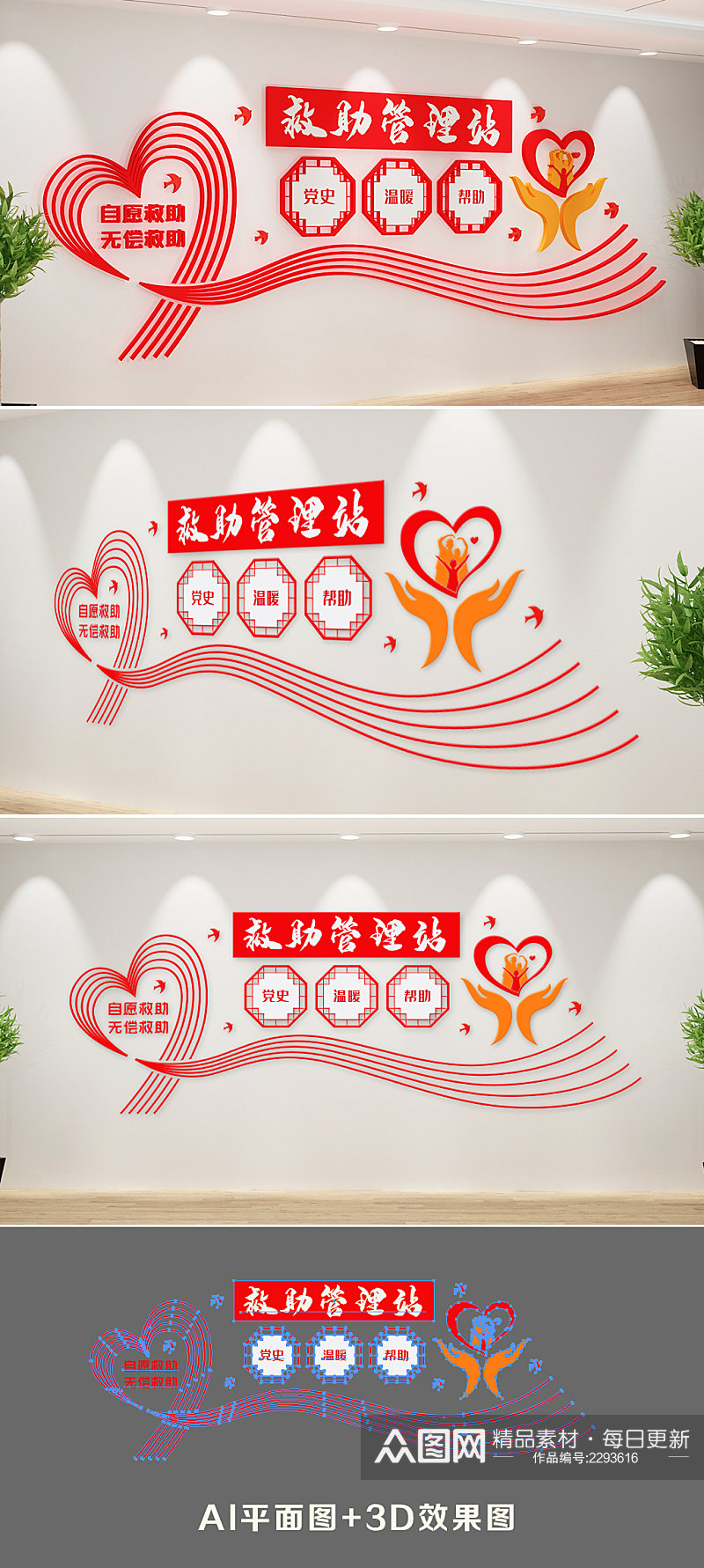 新中式救助管理站文化墙素材