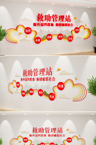 新中式爱心救助文化墙
