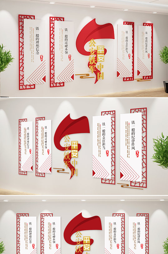 新中式四个铁一般文化墙