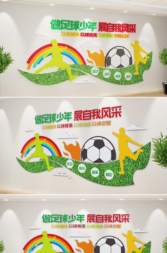 新中式足球文化墙