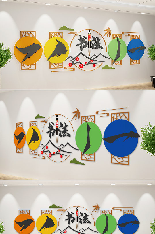 新中式书法文化墙