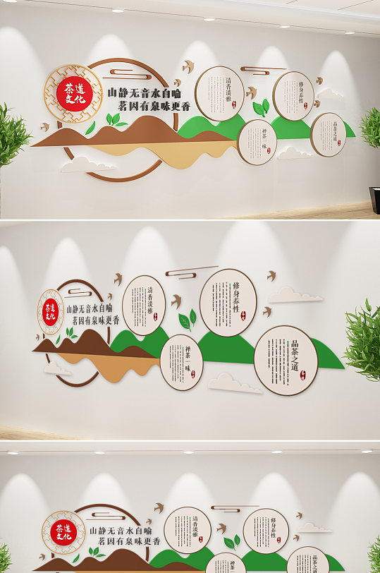 新中式茶道文化墙