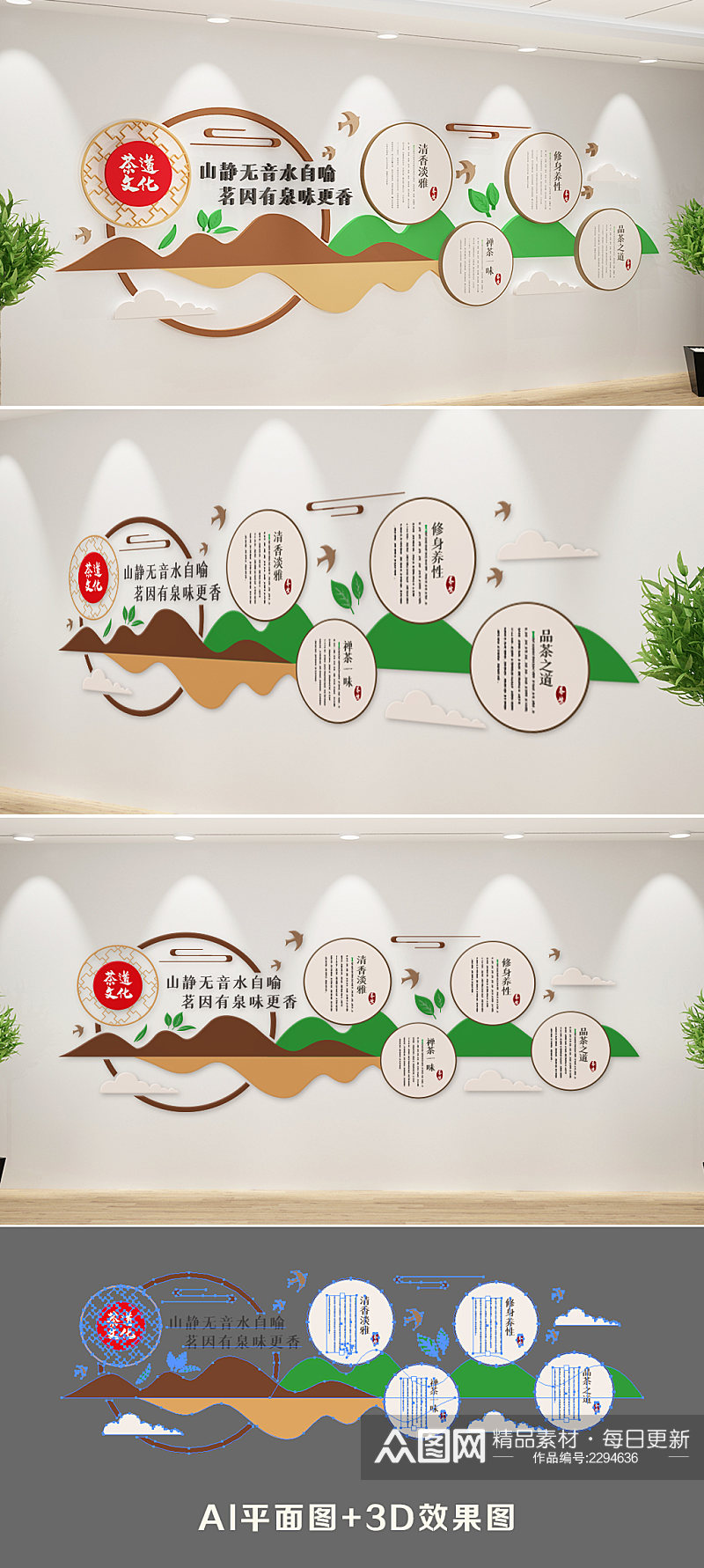 新中式茶道文化墙素材
