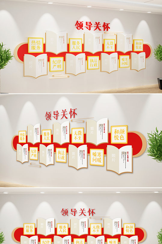 新中式领导关怀文化墙