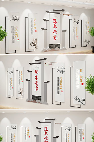 新中式酒业文化墙