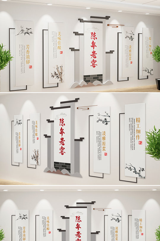 新中式酒业文化墙