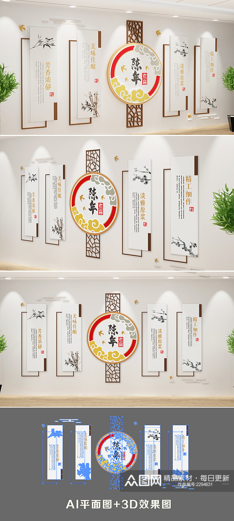 新中式酒业文化墙素材