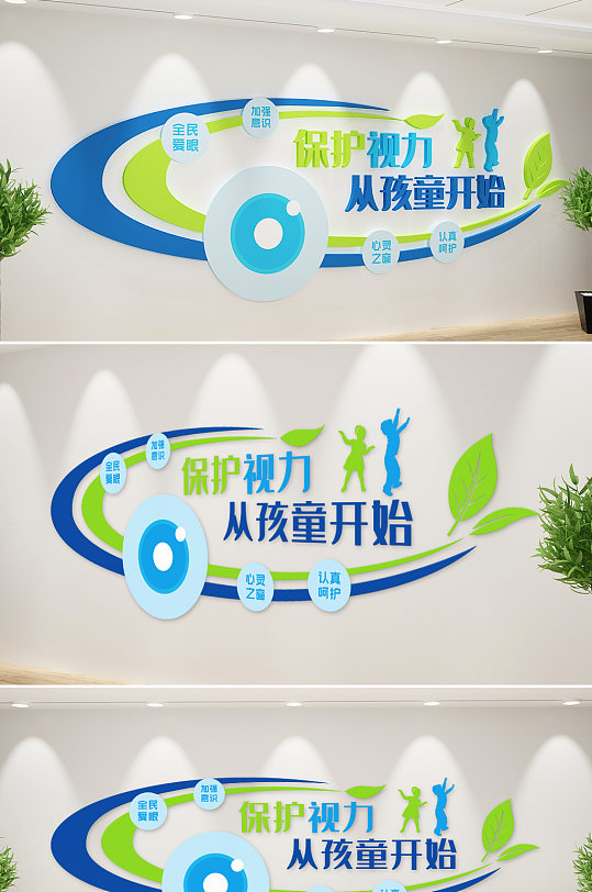 蓝色保护视力文化墙-众图网