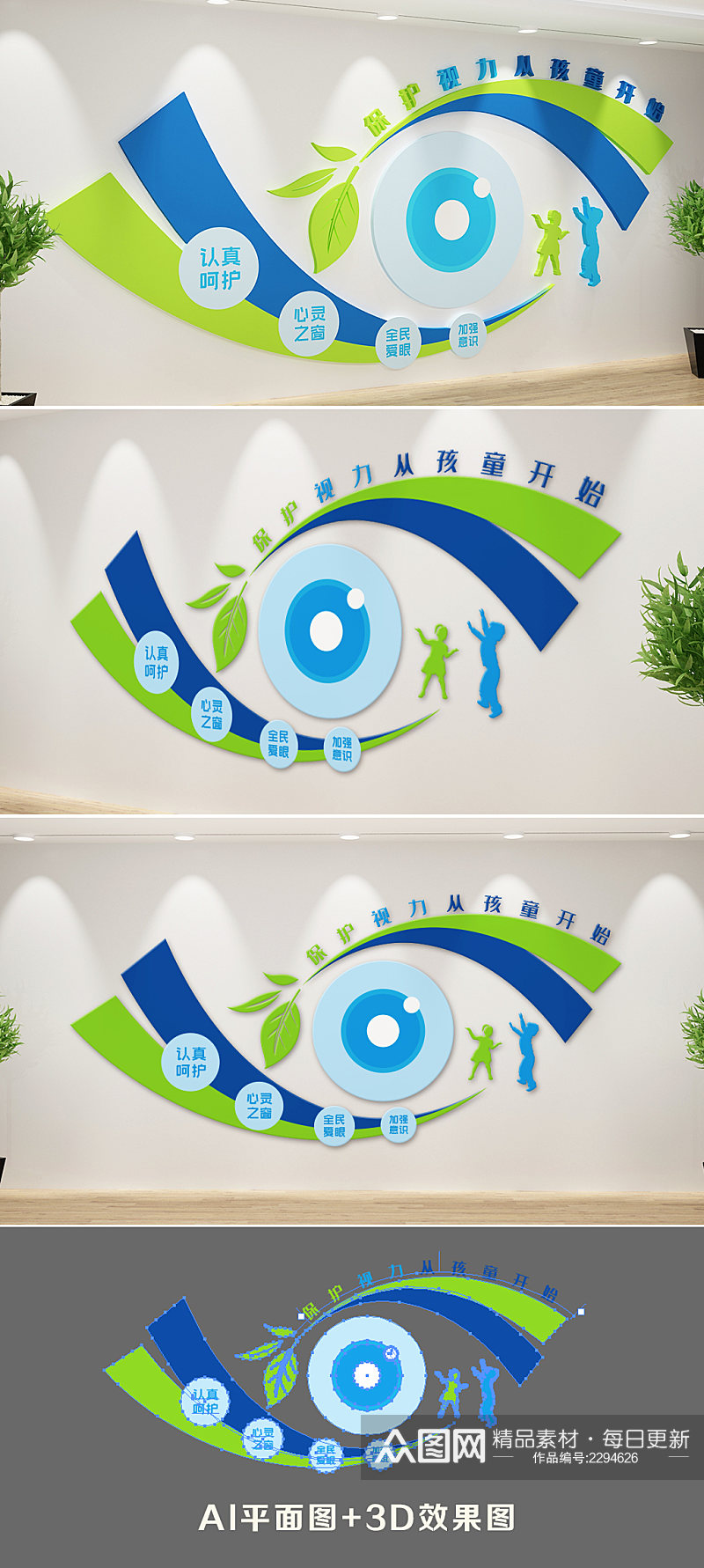 蓝色爱护视力文化墙素材