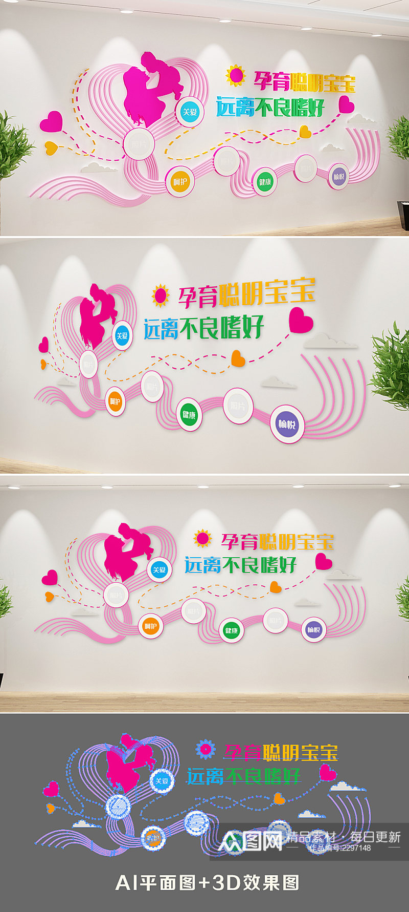 新中式妇幼保健文化墙素材