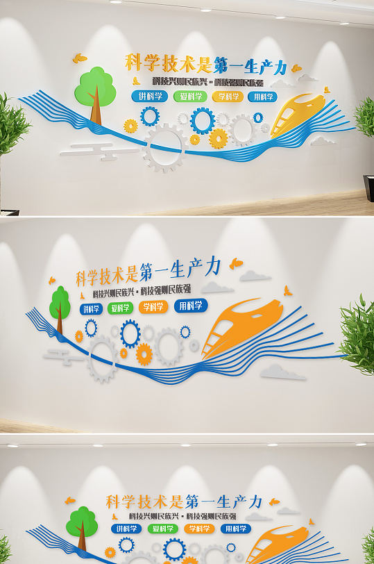 新中式科技強(qiáng)國文化墻