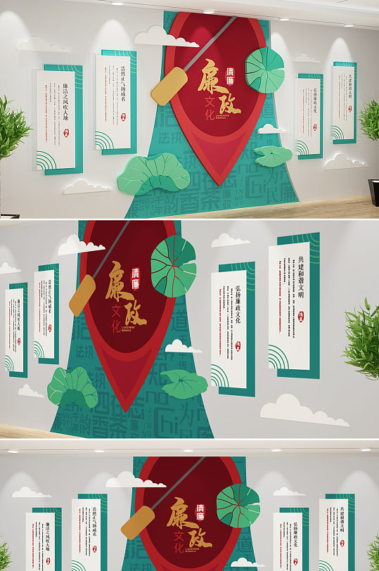 创意大气廉政文化墙