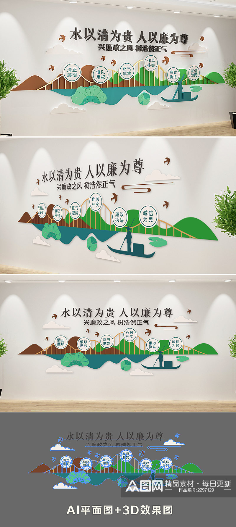新中式廉政文化墙素材