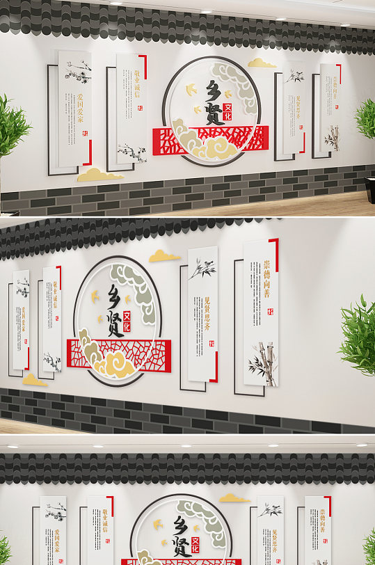 中式新乡贤文化墙