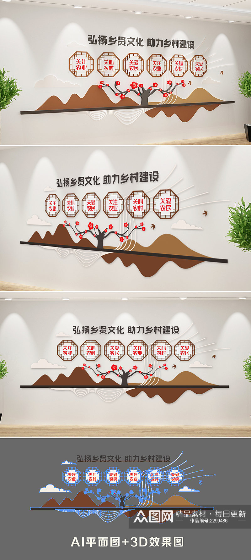 中式新乡贤文化墙素材