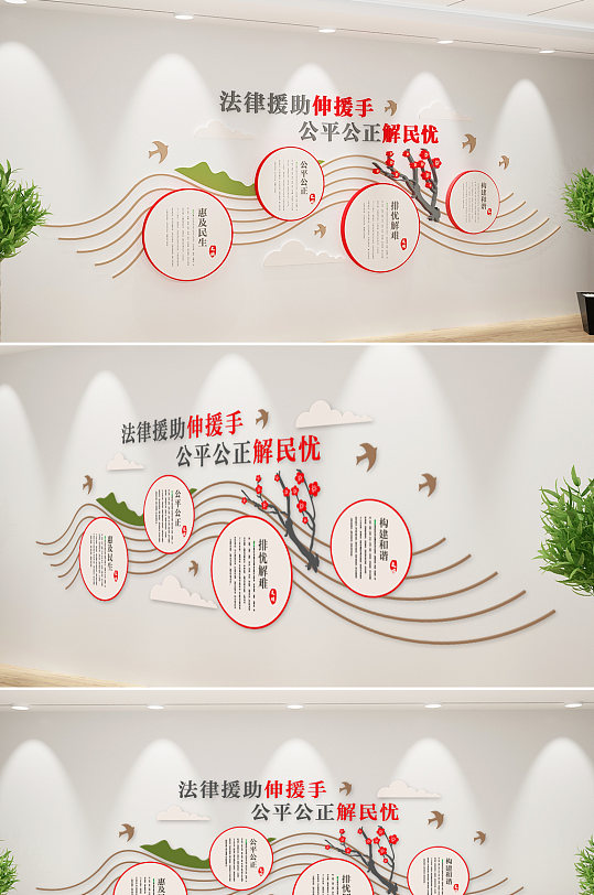 中式法律援助文化墙