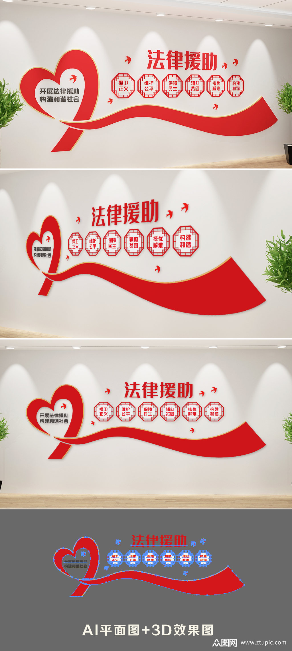 爱心法律援助文化墙