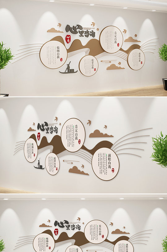 中式心理咨詢(xún)文化墻