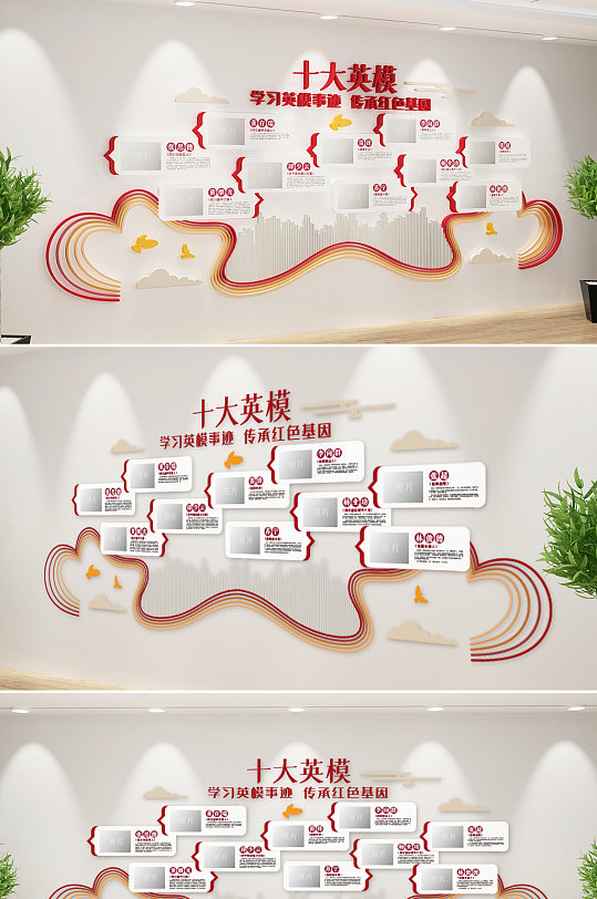 创意十大英模文化墙
