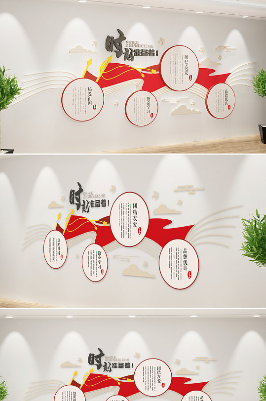 创意少先队文化墙-众图网