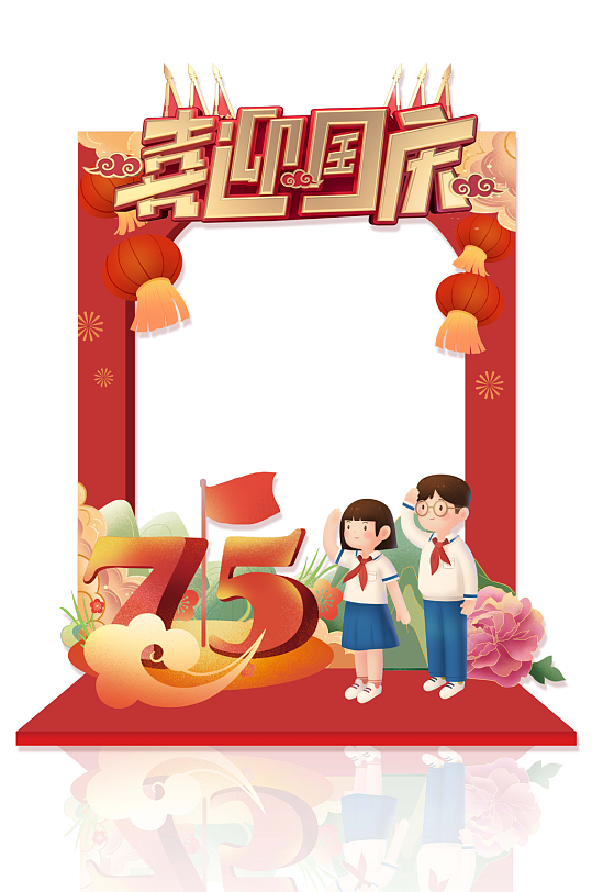十一國慶節(jié)75周年拍照框