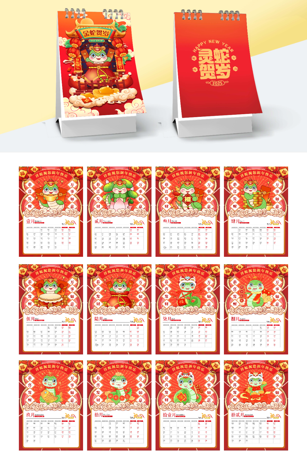 台历创意素材_台历创意模板_台历创意设计图片免费下载-众图网