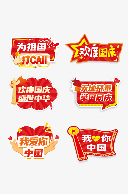 创意国庆节拍照手举牌