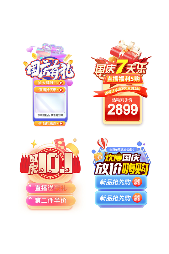 国庆节活动促销弹窗胶囊图-众图网