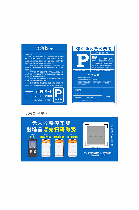 停车场收费标准公示牌标识牌-众图网