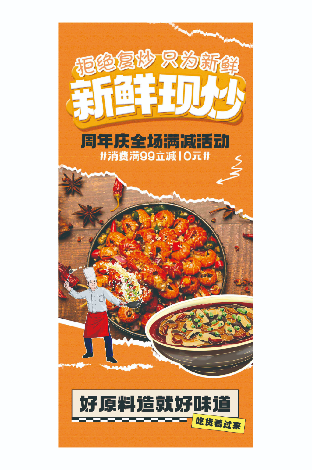 新鲜现炒烟火气餐饮美食海报素材
