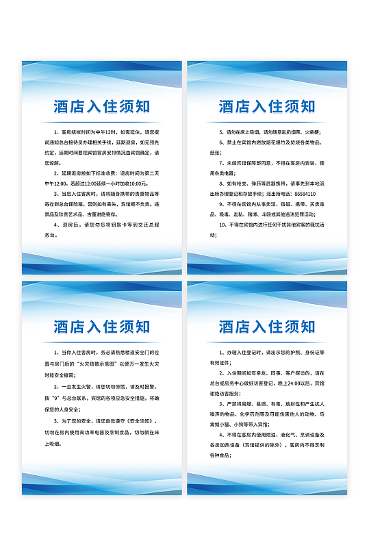 酒店入住须知制度牌海报