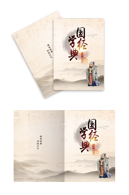国学文化书籍封面-众图网