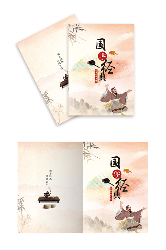 国学文化书籍封面-众图网