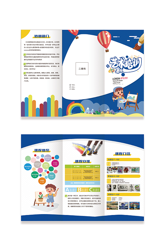 蓝色儿童美术培训三折页-众图网