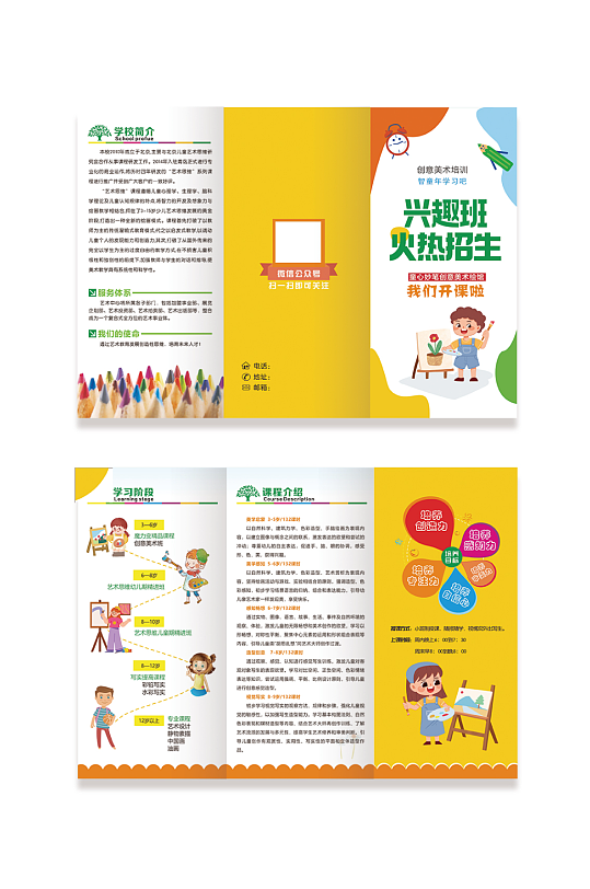 创意儿童美术培训三折页-众图网