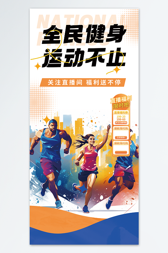 运动健身直播背景-众图网