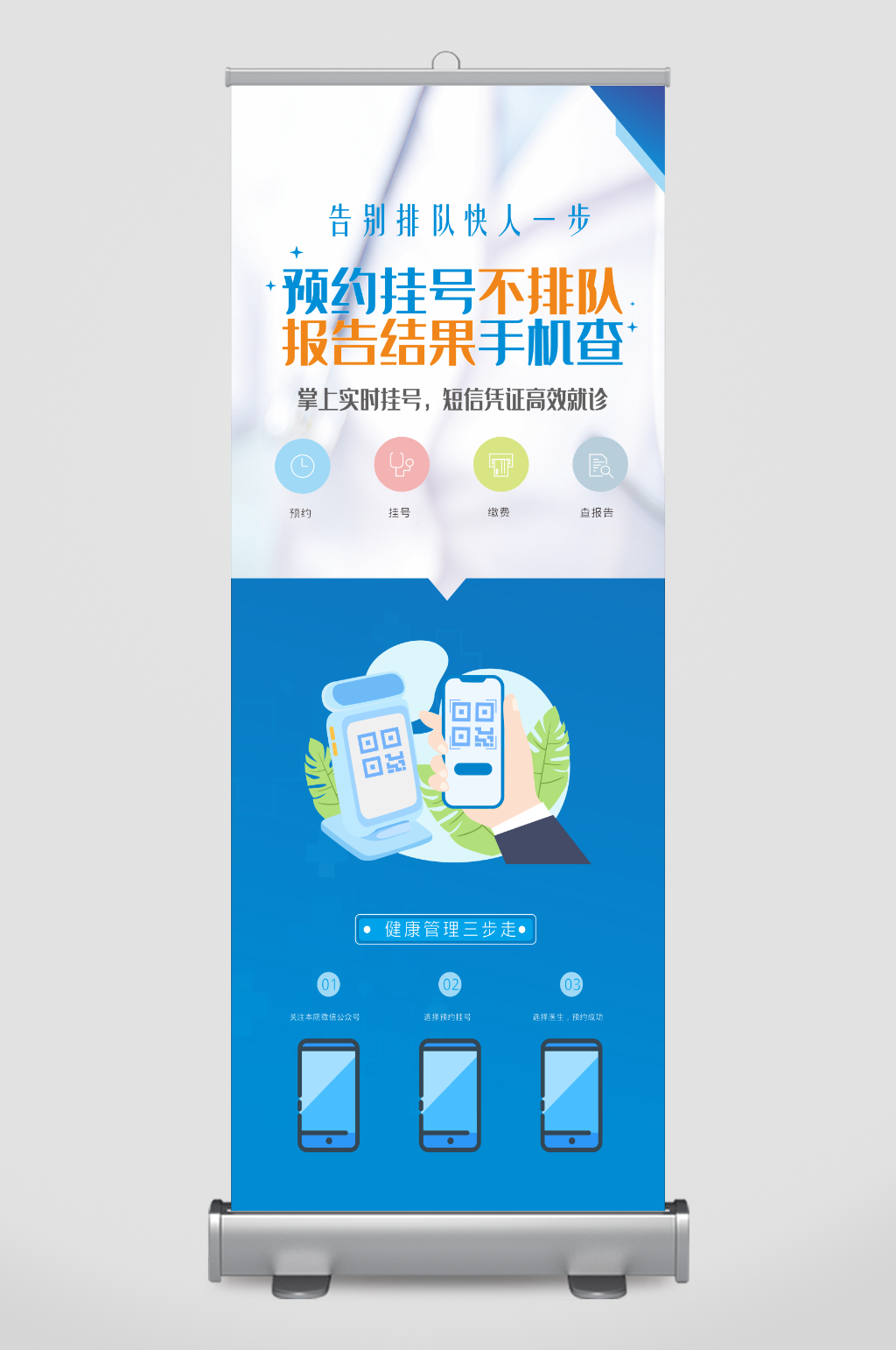简约医院预约挂号流程展架素材